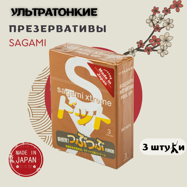 Презервативы SAGAMI Xtreme Feel UP латексные японские 3 штуки - купить ...
