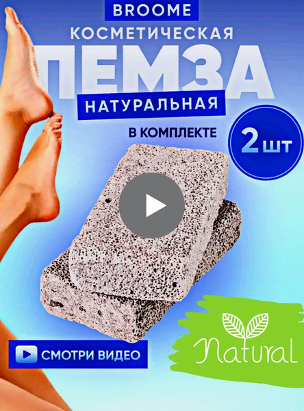 Пемза камень для ног и пяток косметическая мелкопористая - купить с ...
