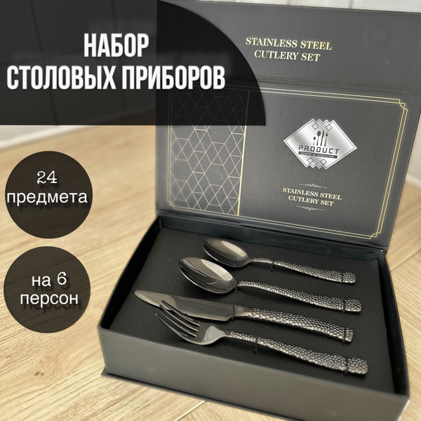 Набор столовых приборов, 24 предмета, Набор для сервировки стола на 6 ...