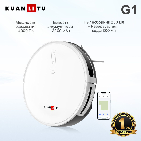Робот-пылесос KUANLITU G1 - купить по выгодной цене в интернет-магазине ...
