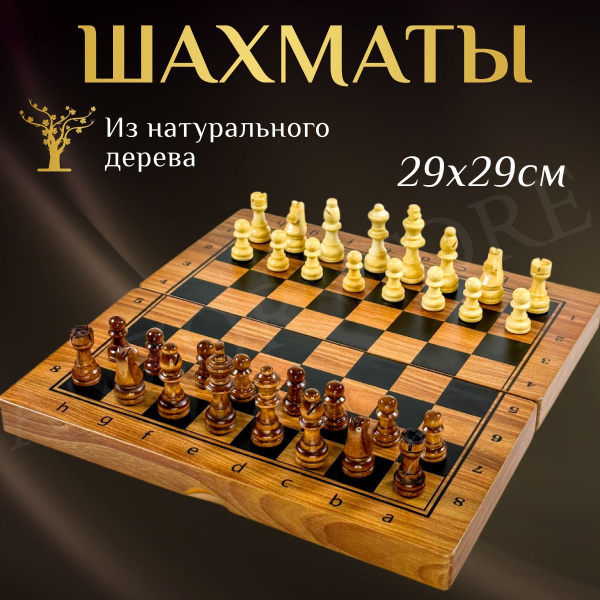 Шахматы магнитные деревянные подарочные настольная игра - купить с ...
