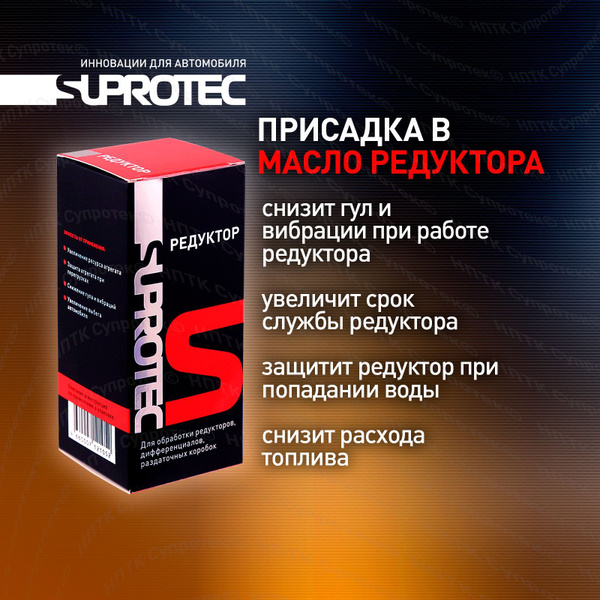 Присадка в масло Редуктор, дифференциал или раздатку для снижения гула ...