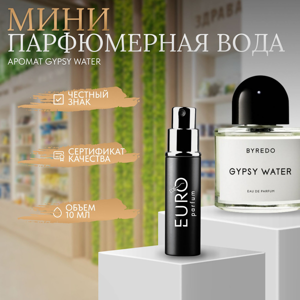 Byredo GYPSY WATER -- 100-- объед! Вода парфюмерная 10 мл (1122370779)