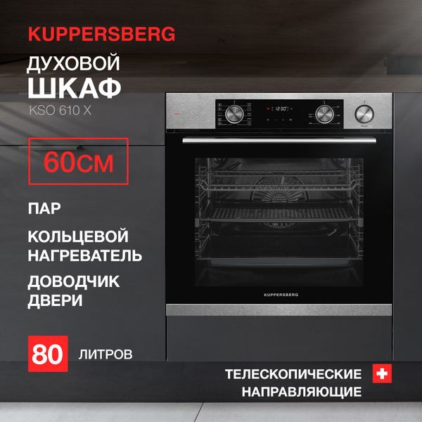 Характеристики Духовой шкаф электрический встраиваемый Kuppersberg KSO ...