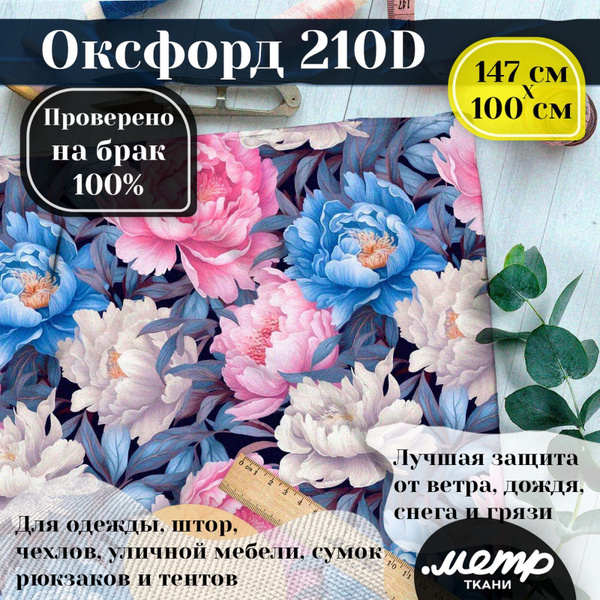 Ткань водоотталкивающая OXFORD 210D WR/PU, классическое плетение ...