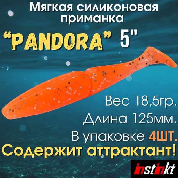 instinkt Pandora Приманка силиконовая 12,5см / 4шт. Виброхвост для ...
