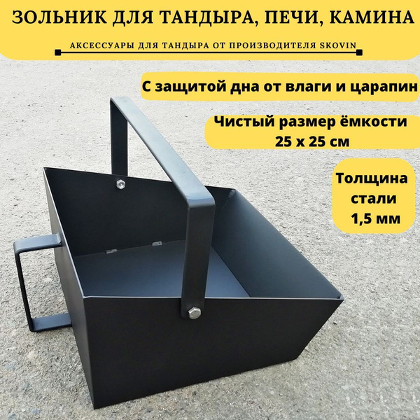 Зольник для тандыра, зольник для печи и камина - купить с доставкой по ...