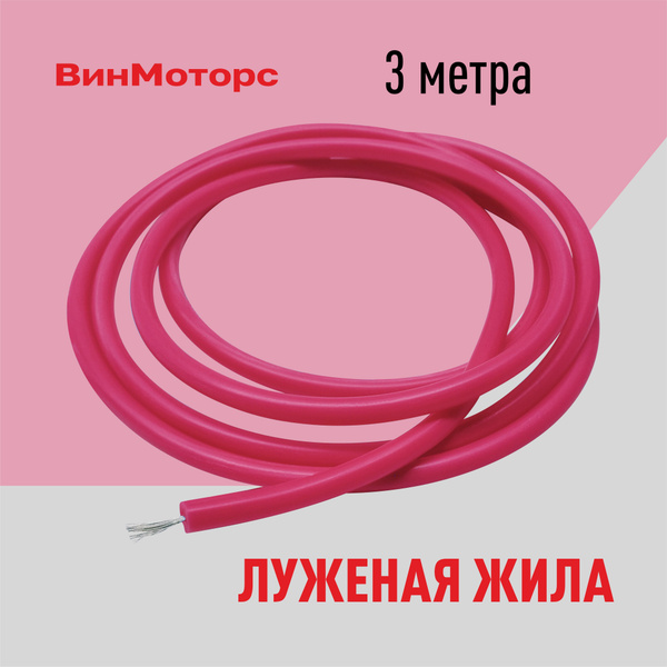 Силиконовый высоковольтный провод /бронепровод/ 7мм. с луженой жилой ...