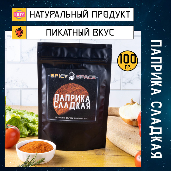 Паприка красная сладкая молотая 100 грамм / Специя, пряность в пакете ...
