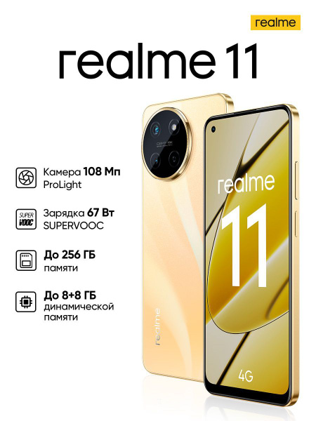Смартфон realme 11 - купить по выгодной цене в интернет-магазине OZON ...
