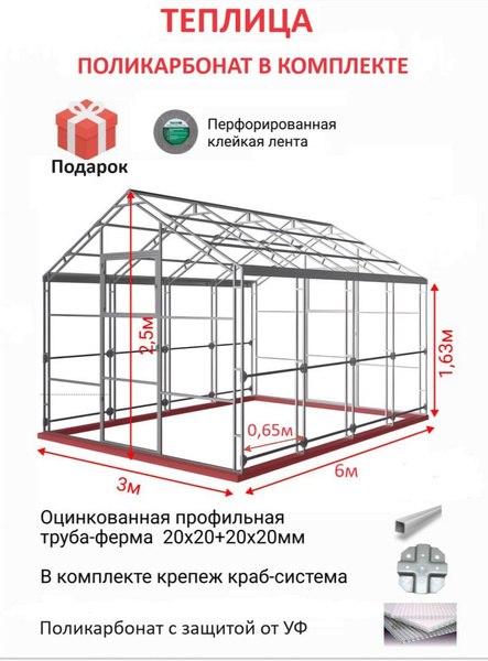 Теплицы 3x6 из поликарбоната