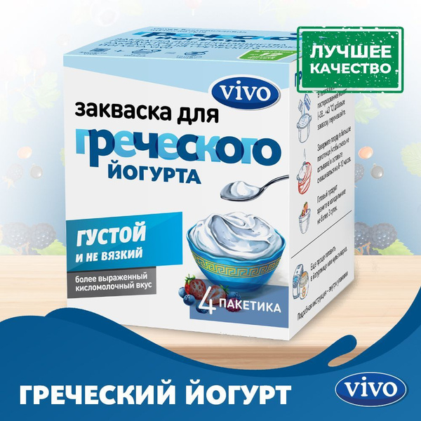 Закваска для греческого йогурта - купить с доставкой по выгодным ценам ...