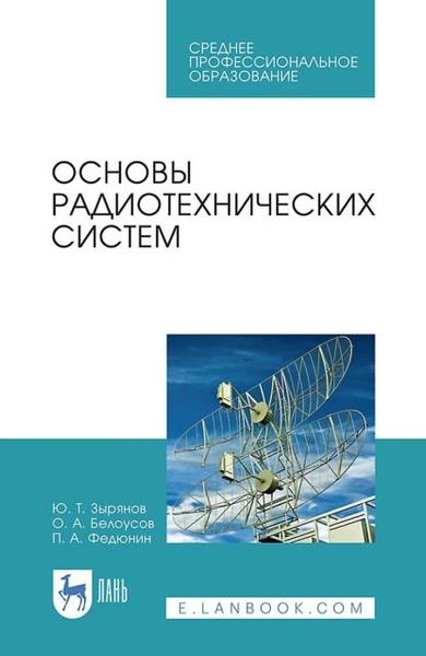 Основы дизайна и композиции современные концепции учеб пособие для спо