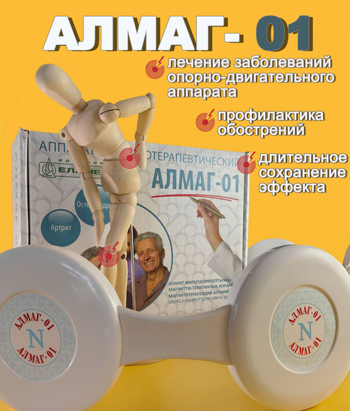 Алмаг-01 - купить с доставкой по выгодным ценам в интернет-магазине ...