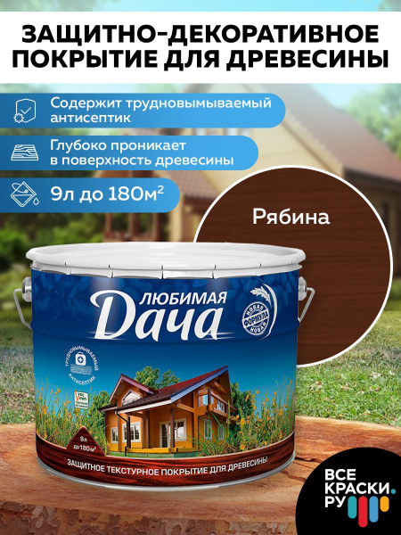 Антисептик пропитка для дерева покрытие для древесины, Любимая дача ...