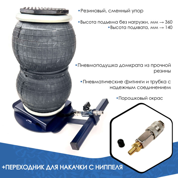 Домкрат автомобильный Надувной Пневматический F8001, 2.5 т. - купить с ...