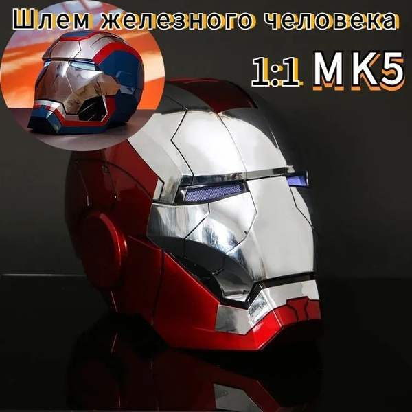Шлем с электрическим голосовым управлением шлем Железного человека ...