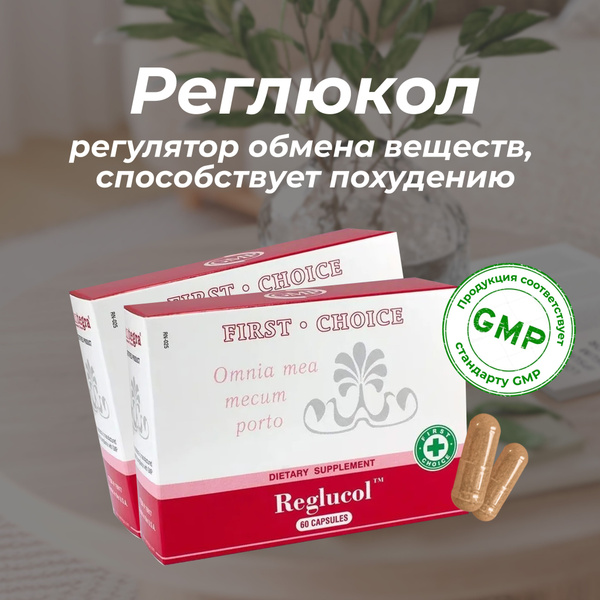 Пиколинат хрома - Реглюкол (Сантегра). Reglucol Santegra две упаковки в ...