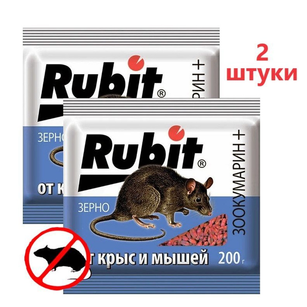 Средство от грызунов Rubit ЗООКУМАРИН+ зерно - 2 штуки по 200гр ...