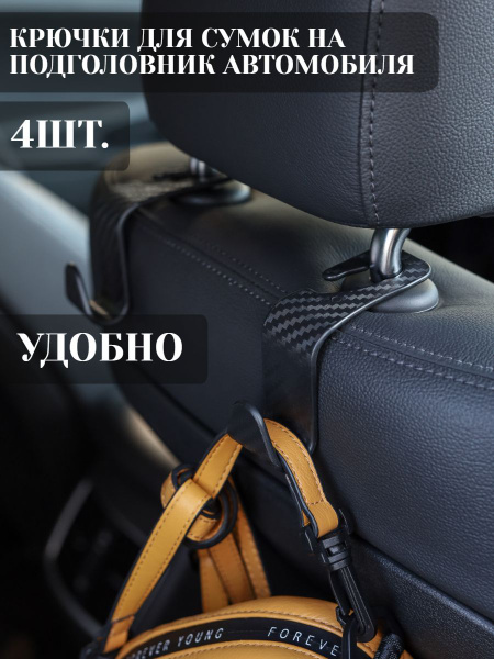 Автомобильный держатель, Держатель для сумки, Крючок на подголовник ...