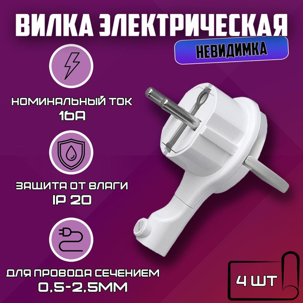UNIVersal Вилка электрическая 16А, 4 шт. - купить с доставкой по ...