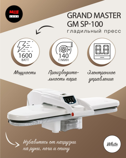 Гладильный паровой пресс Grand Master SP-100 White купить на OZON по ...