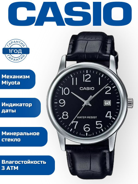 Часы наручные мужские кварцевые CASIO MTP-V002L-1B, часы касио ...