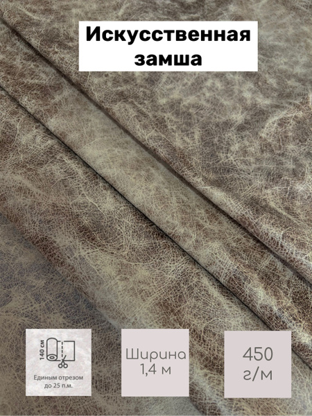 Ткань мебельная обивочная Искусственная замша с флисовой подложкой ...