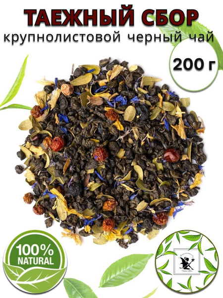 Чай черный Таежный сбор 200г. Чай черный, Крупнолистовой, Рассыпной ...