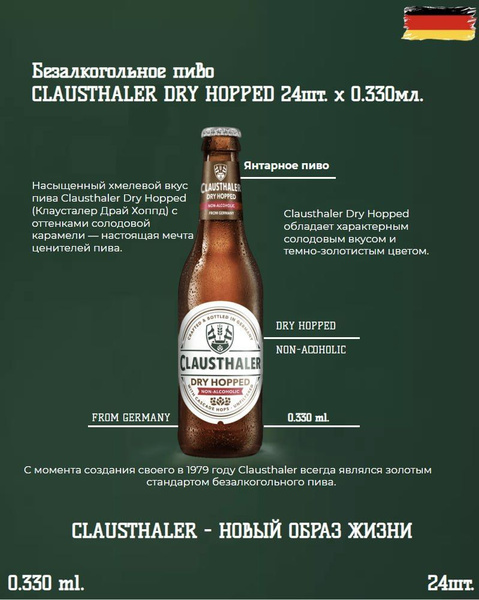 Пиво безалкогольное Clausthaler Клаусталер DRY HOPPED (Клаусталер Драй ...