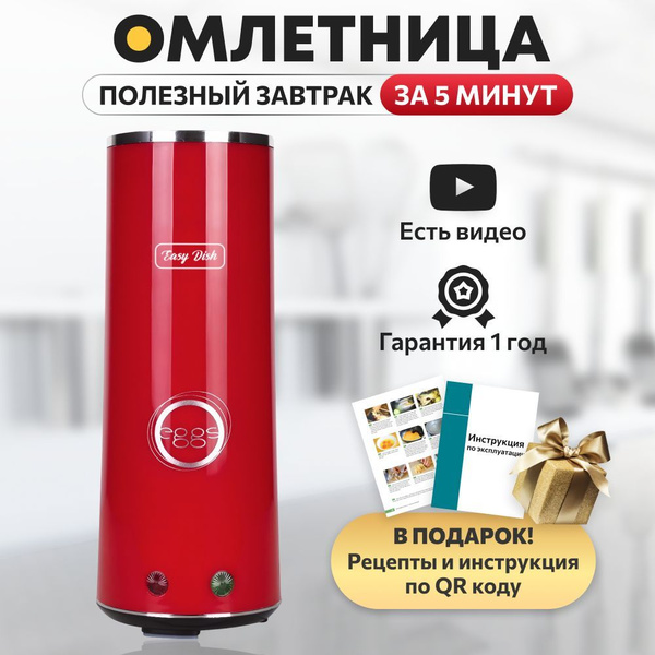 Омлетница вертикальная электрическая - купить с доставкой по выгодным ...