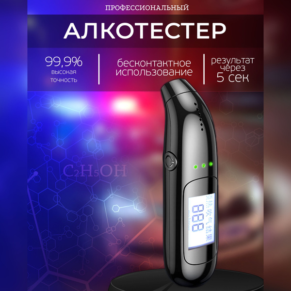 Купить Алкотестер профессиональный цифровой гибдд по низкой цене в ...