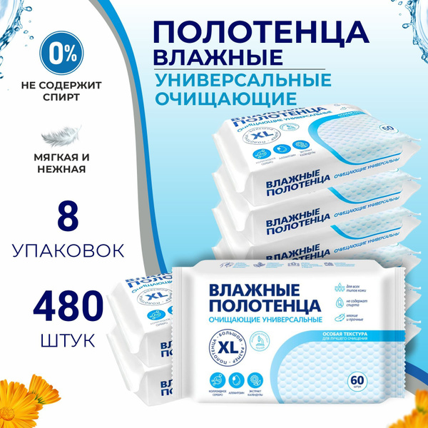 Влажные полотенца XL универсальные - купить с доставкой по выгодным ...