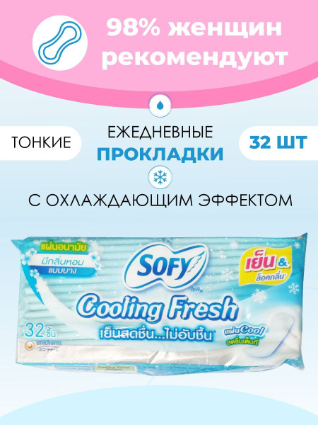 Охлаждающие ежедневные прокладки 32 шт - купить с доставкой по выгодным ...
