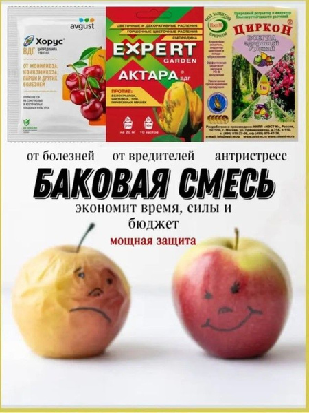 Баковая смесь от вредителей и болезней Хорус Актара Циркон - купить с ...
