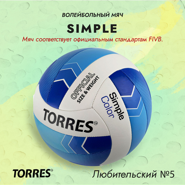 Мяч волейбольный TORRES Simpleшмипл, 5 размер, голубой купить по ...