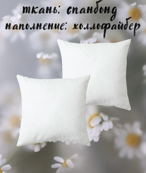 Подушка внутренняя декоративная 50х50, без наволочки, спанбонд ...