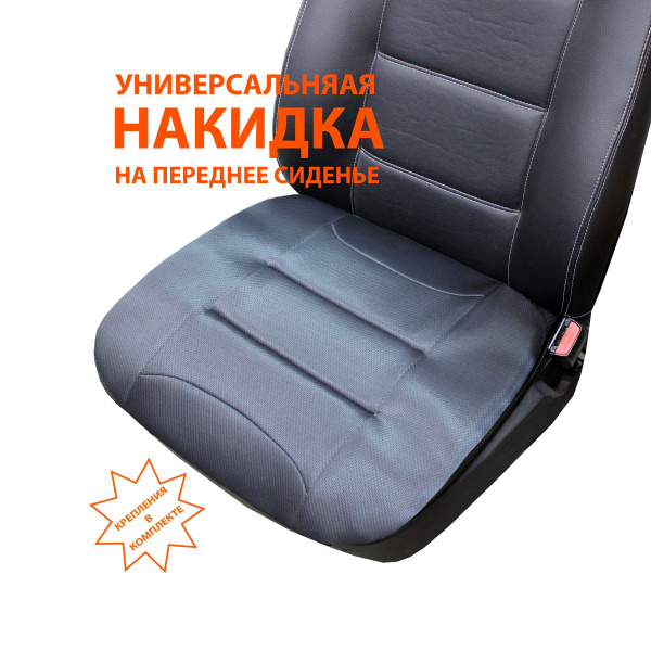 Характеристики MATEX Подушка автомобильная На сиденье, Полиэстер, 1 шт ...