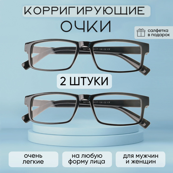2 ШТУКИ / Готовые очки для зрения / очки +1.25 /очки с диоптриями ...
