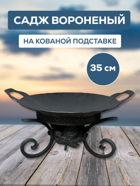 Садж с подставкой для углей купить по низкой цене с доставкой в ...