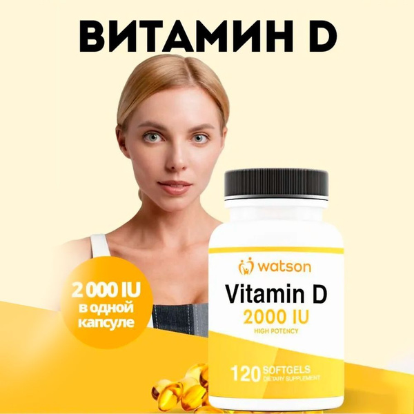Витамин д 3 для взрослых 2000 IU 120 капсул Watson Vitamin D 2000 IU ...
