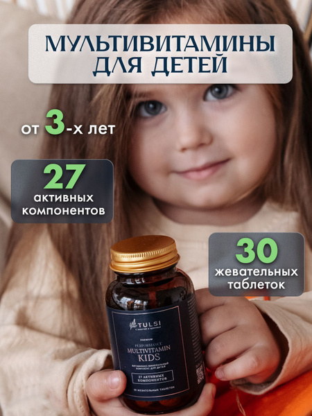 Витамины для детей от 3-х лет в жевательных таблетках - купить с ...