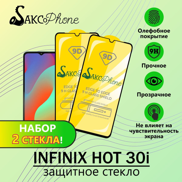 Защитное стекло для Infinix HOT 30i/ Infinix HOT 30i / Защитное стекло ...