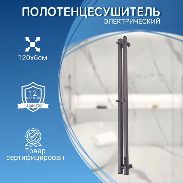 Полотенцесушитель электрический графит с терморегулятором для ванной ...