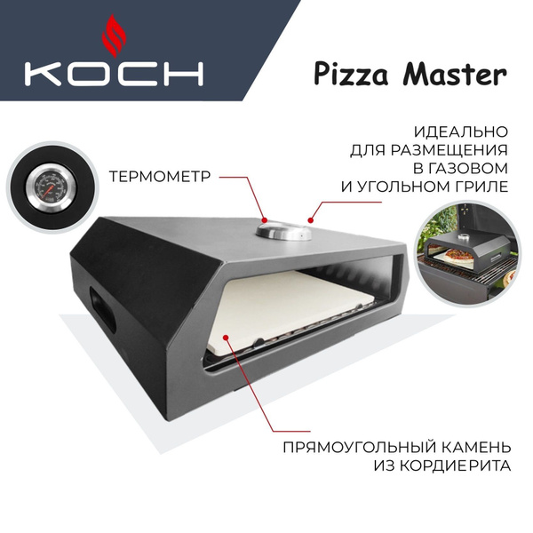 Печь на гриль для приготовления пиццы KOCH PIZZA MASTER купить на OZON ...