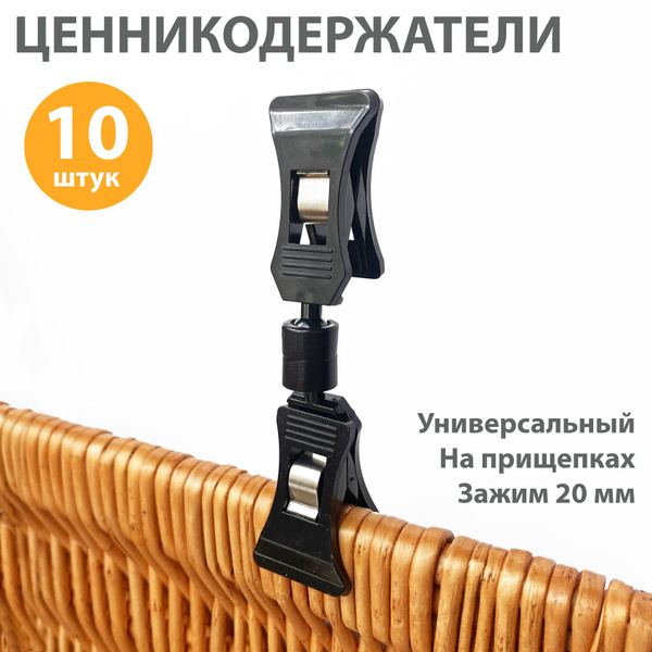 Ценникодержатель держатель ценника прищепка 20 мм - купить с доставкой ...
