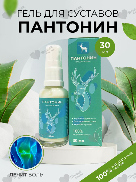 Пантонин / Мазь для суставов и мышц / Крем при артрите 30 мл - купить с ...