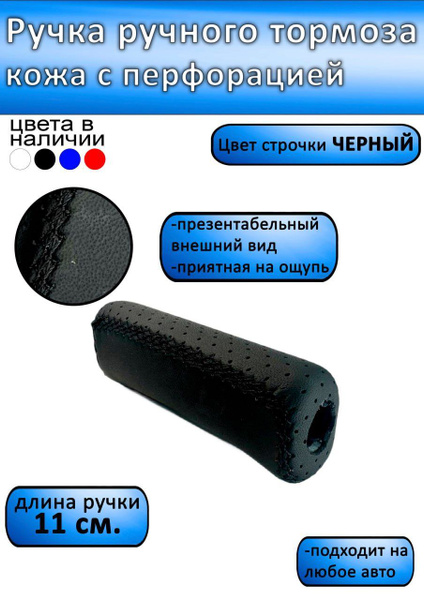 Ручка ручного тормоза рычага (ручника) в коже с черной строчкой ВАЗ ...