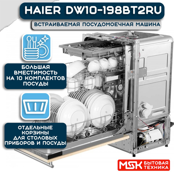 Haier dw10 198bt3ru схема встраивания