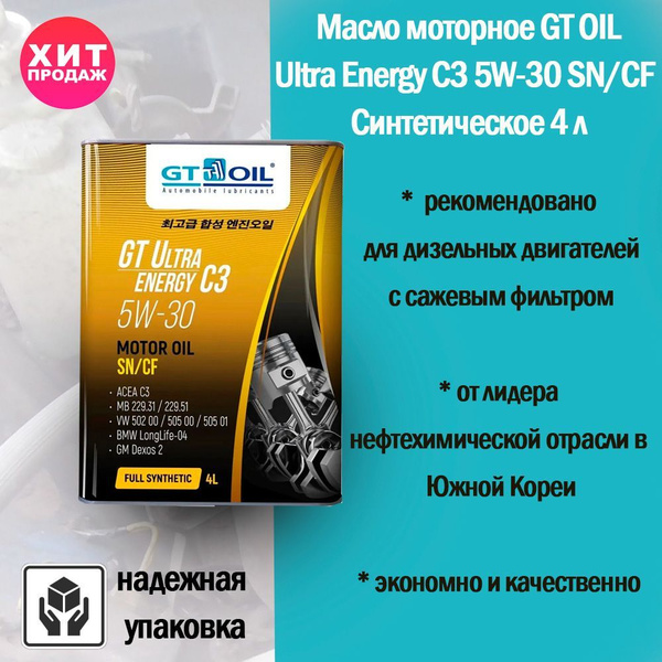 Масло моторное GT OIL 5W-30 Синтетическое - купить в интернет-магазине ...
